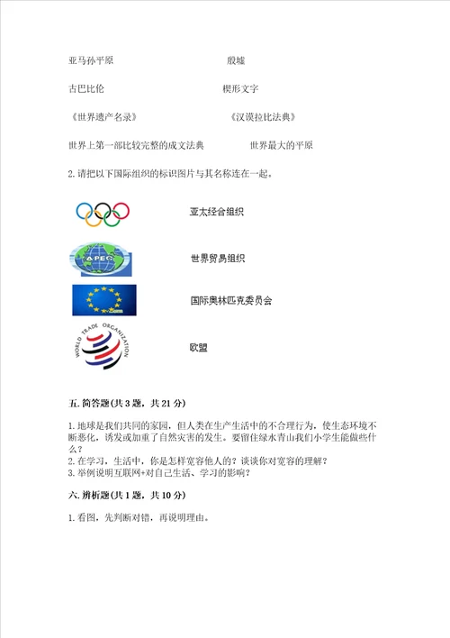 最新六年级下册道德与法治期末测试卷及参考答案培优