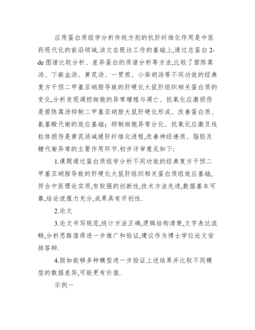 【转】毕业论文评审意见、导师意见例文、模板.docx