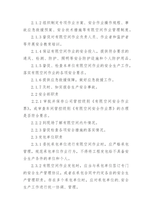 有限空间作业安全管理制度.docx