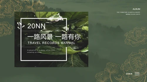 绿色复古风旅行记录相册PPT模板