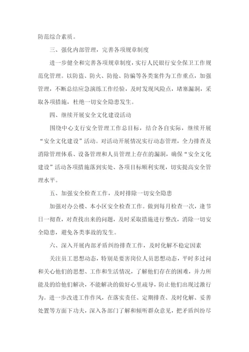 平安创建工作计划范文.docx
