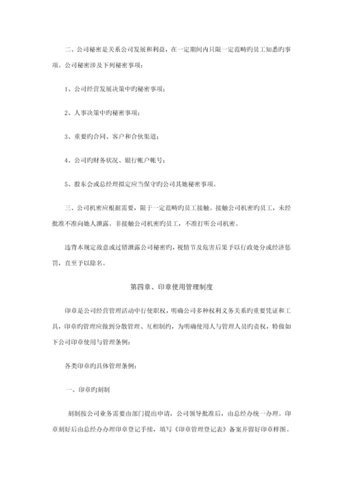 公司行政管理标准手册.docx