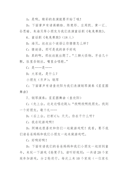 小学毕业典礼主持词.docx