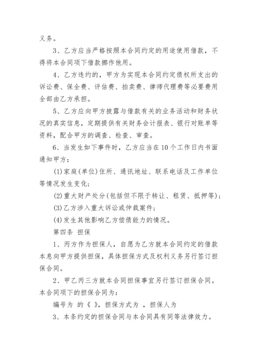 融资借款合同范本大全.docx