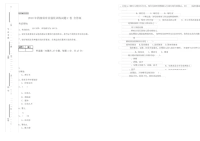 2019年四级保育员强化训练试题C卷 含答案.docx