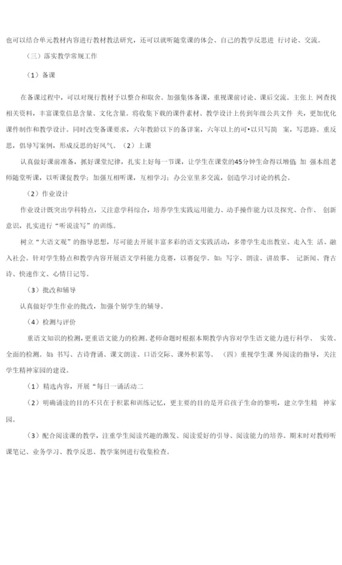 【备课组工作计划】2022----2023学年七年级下学期语文备课组工作计划.docx