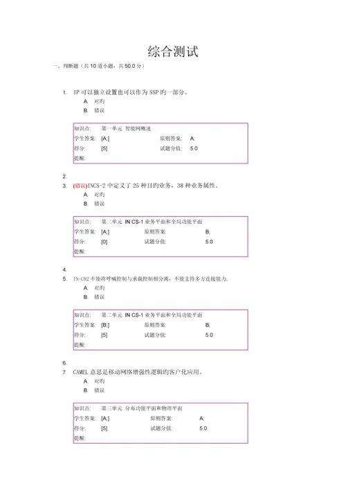 通信工程智能网阶段作业.docx