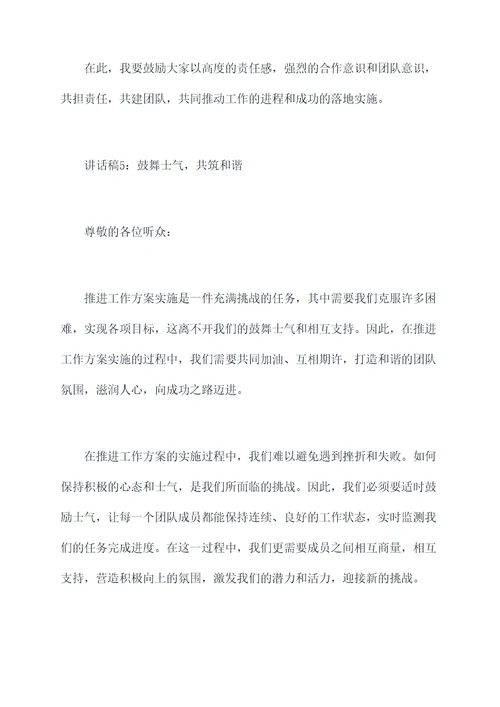 工作方案部署推进会讲话稿