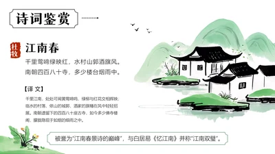 绿色中国风古诗词鉴赏