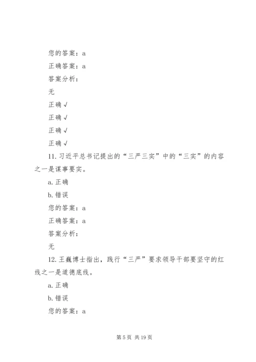 学习弘扬焦裕禄精神,践行“三严三实”深入推进群众路线教育实践活动(上).docx