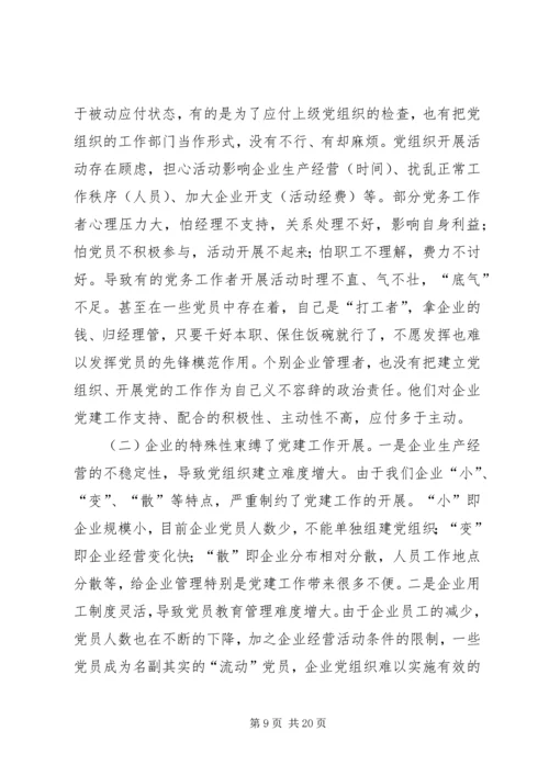 浅谈国有企业党建工作存在的问题及对策 (4).docx