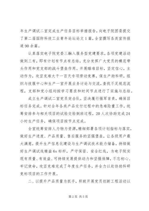 生产二室党支部书记先进事迹.docx