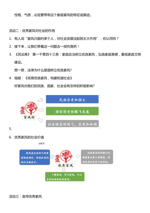 （核心素养目标）3.2 弘扬优秀家风 第一课时  教案设计