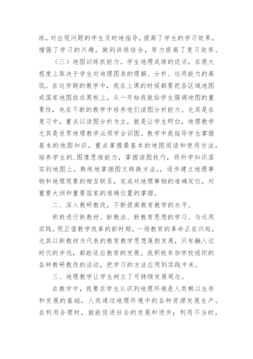 第二学期地理教研组工作总结.docx