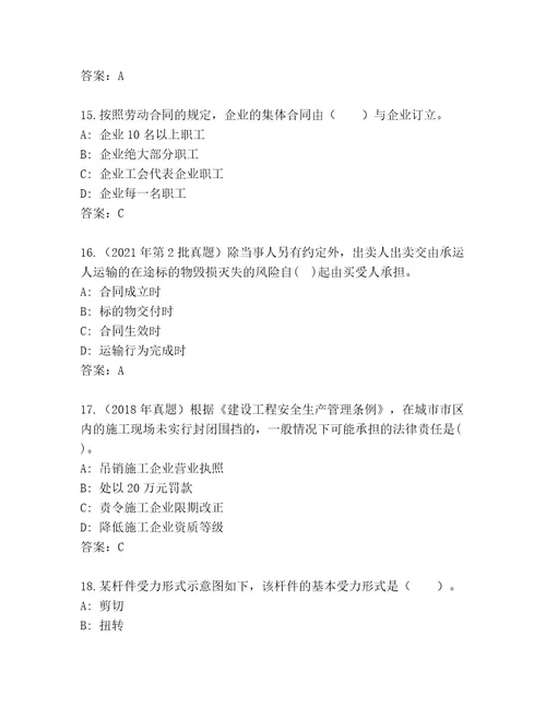 内部培训建筑二级完整版名师系列