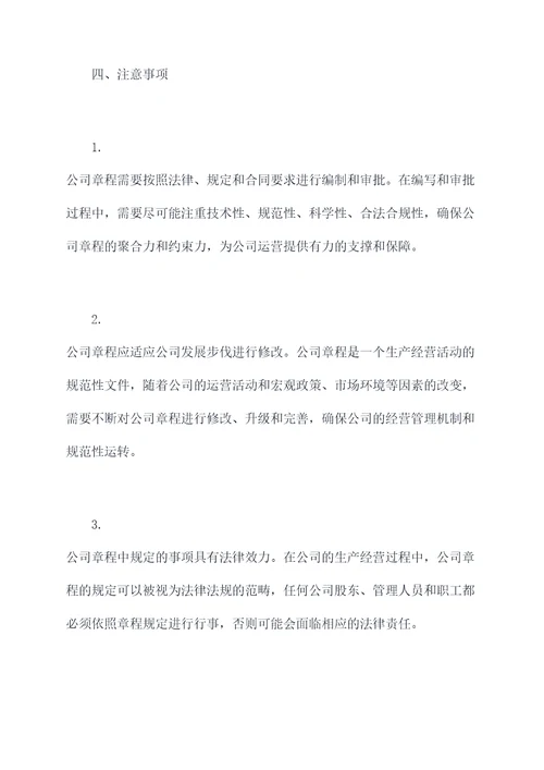 工商局出具公司章程