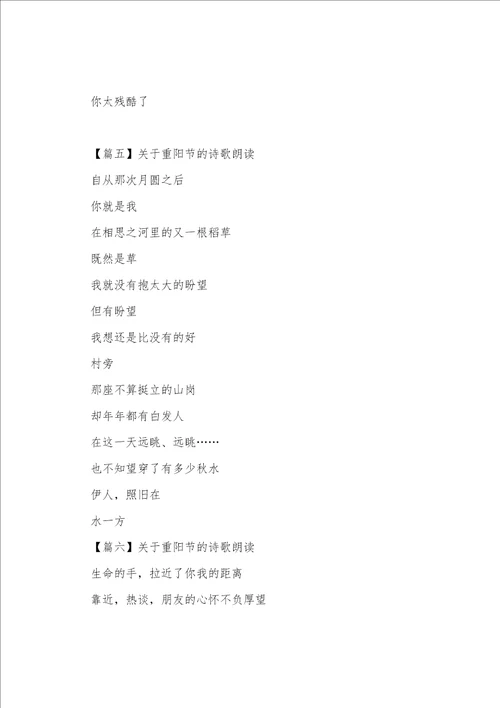 关于重阳节的诗歌朗诵合集十篇