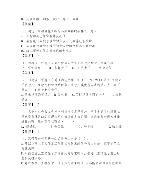 一级建造师继续教育最全题库及完整答案夺冠