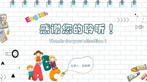 卡通英语教育课件通用PPT模板