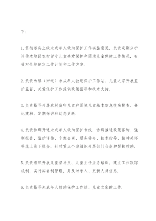 关于未成年人保护个案会商制度【六篇】.docx