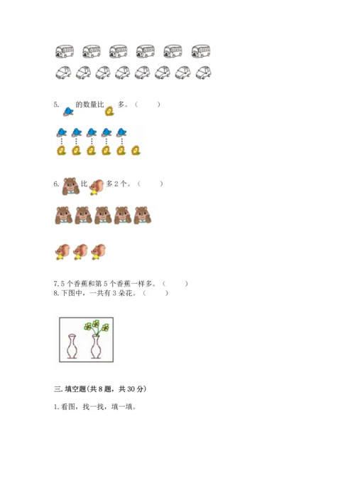 人教版一年级上册数学期中测试卷及1套参考答案.docx