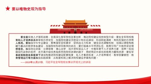 人民军队建设成为世界一流军队部队航母PPT