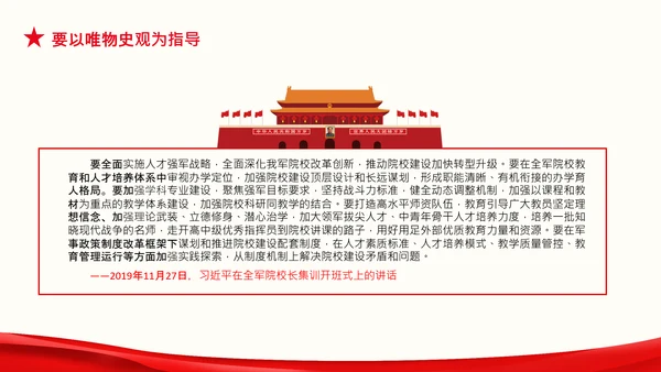 人民军队建设成为世界一流军队部队航母PPT