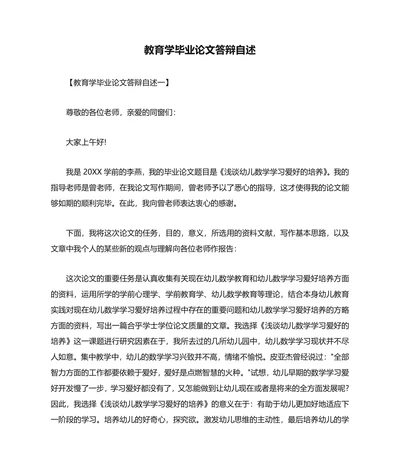 教育学毕业论文答辩自述