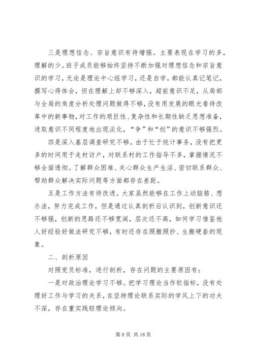 保持党的纯洁性整改方案.docx