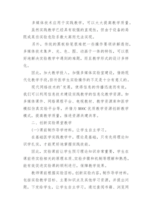 医学论文发表.docx