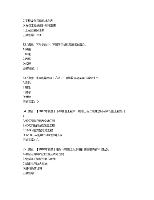 二级建造师机电工程考试试题含答案第504期