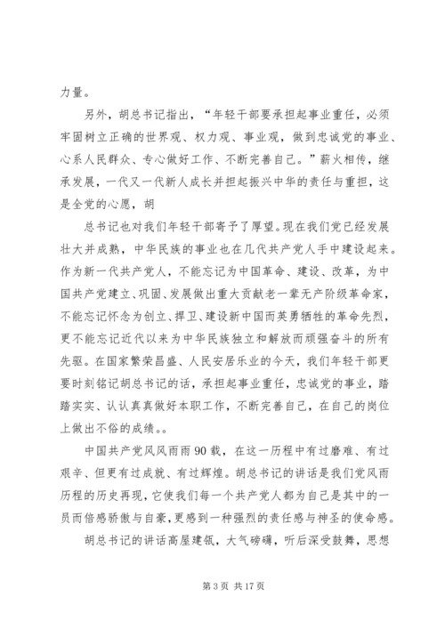 学习建党90周年讲话.docx