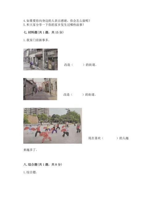 部编版二年级上册道德与法治期末测试卷含完整答案（典优）.docx