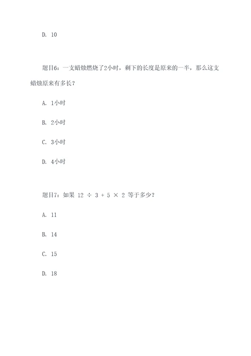 小升初数学必考选择题