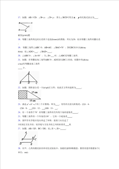 浙教版20212022学年度八年级数学上册模拟测试卷3166