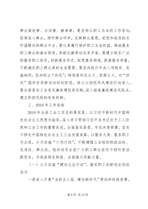 县总工会XX年工作报告.docx