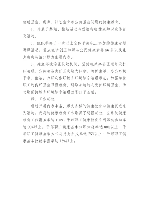 机关单位健康教育工作总结_2.docx