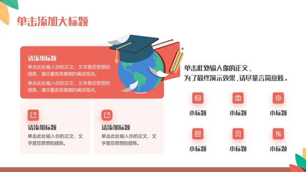 多彩可爱卡通风开学第一课通用PPT模板