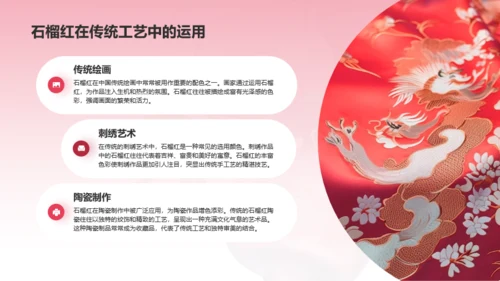 红色水彩中国传统配色石榴红介绍PPT模板