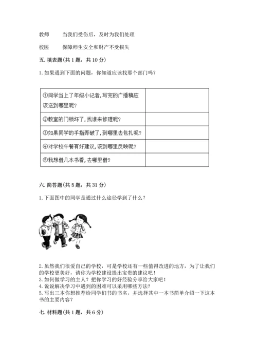 部编版三年级上册道德与法治期中测试卷附答案（名师推荐）.docx