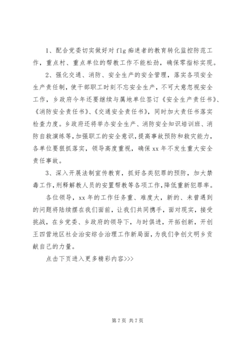 社区治安综合治理年度工作计划.docx