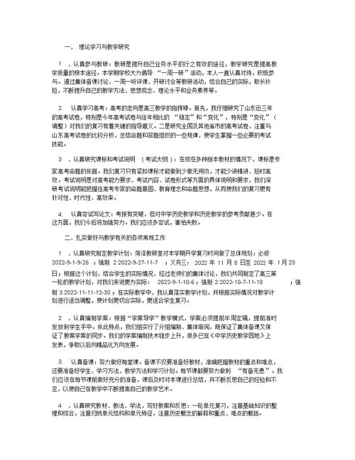 历史教学年度个人工作总结 数学教学年度个人工作总结