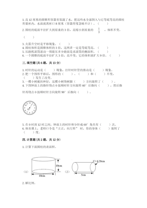 北师大版数学六年级下册期末测试卷及参考答案（研优卷）.docx