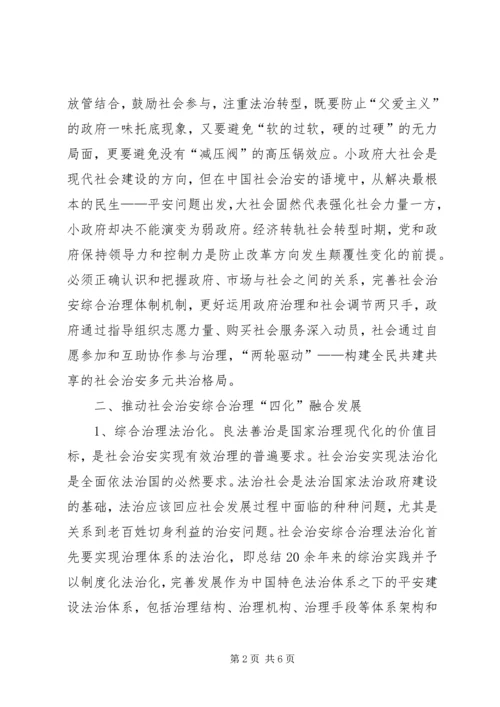 学习贯彻党的十九大会议精神推进社会治安综合治理现代化.docx