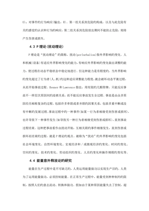 工程项目安全建设.docx