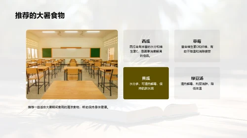 大暑生活指南