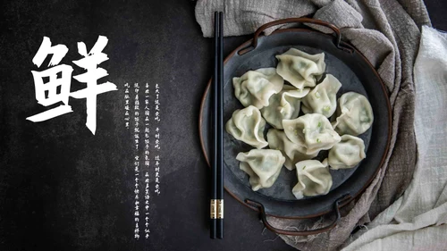 传统美食饺子宣传画册通用PPT模板