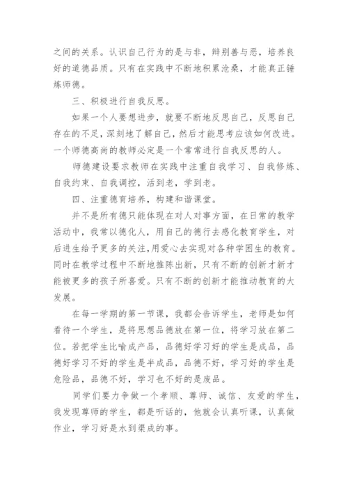 教师师德师风个人学习计划范例.docx