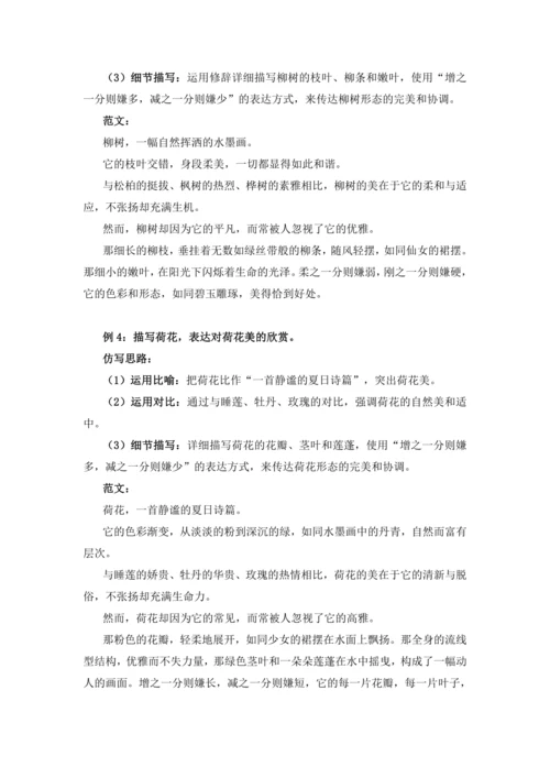 统编版2024-2025学年语文五年级上册跟着课文学写作：1.白鹭 仿写训练  运用对比表现外在美，