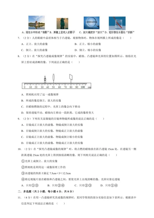 人教版物理八年级（上）专题复习资料 第五章 透镜及其应用 综合练习卷（含解析）